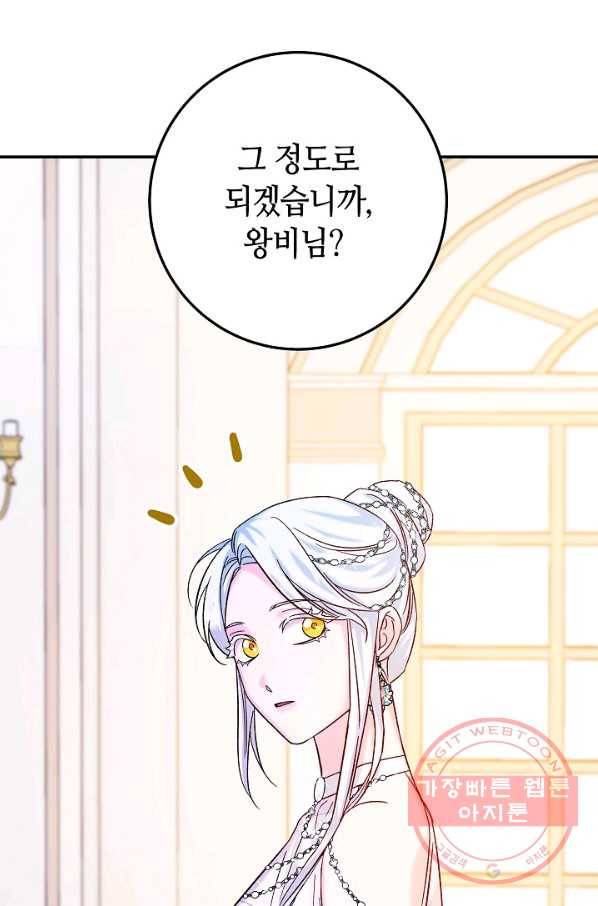 제독의 괴물아내 29화 93