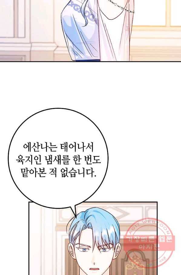 제독의 괴물아내 29화 94
