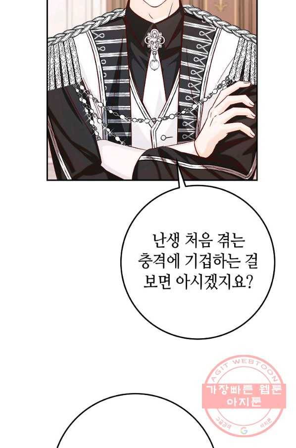 제독의 괴물아내 29화 95