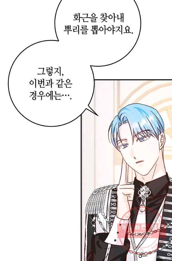 제독의 괴물아내 29화 98