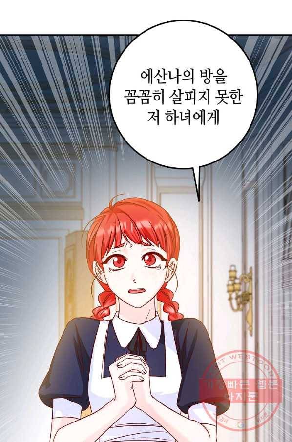 제독의 괴물아내 29화 100