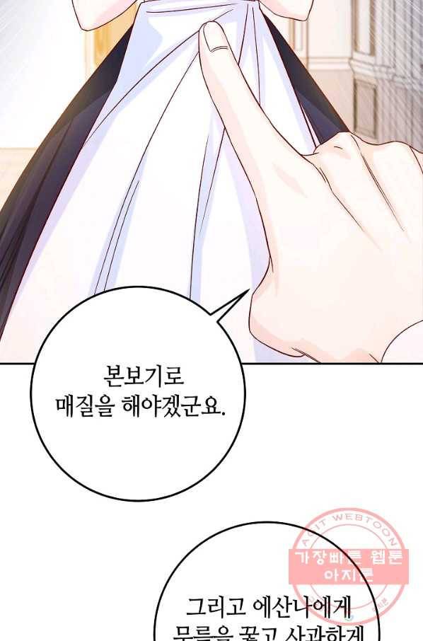 제독의 괴물아내 29화 101