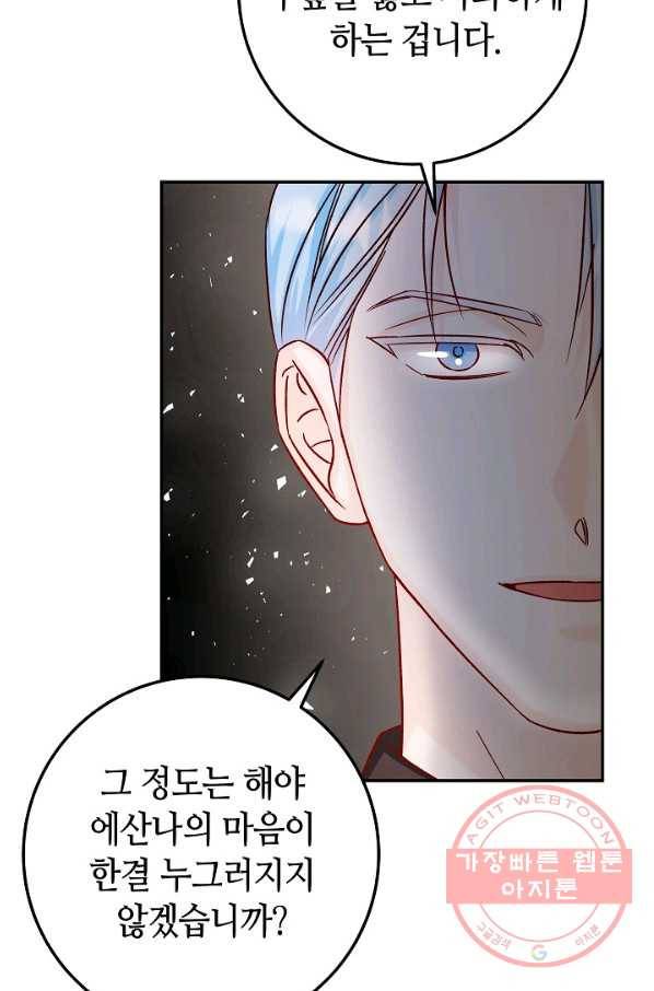 제독의 괴물아내 29화 102
