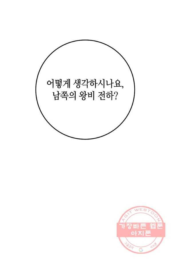 제독의 괴물아내 29화 105