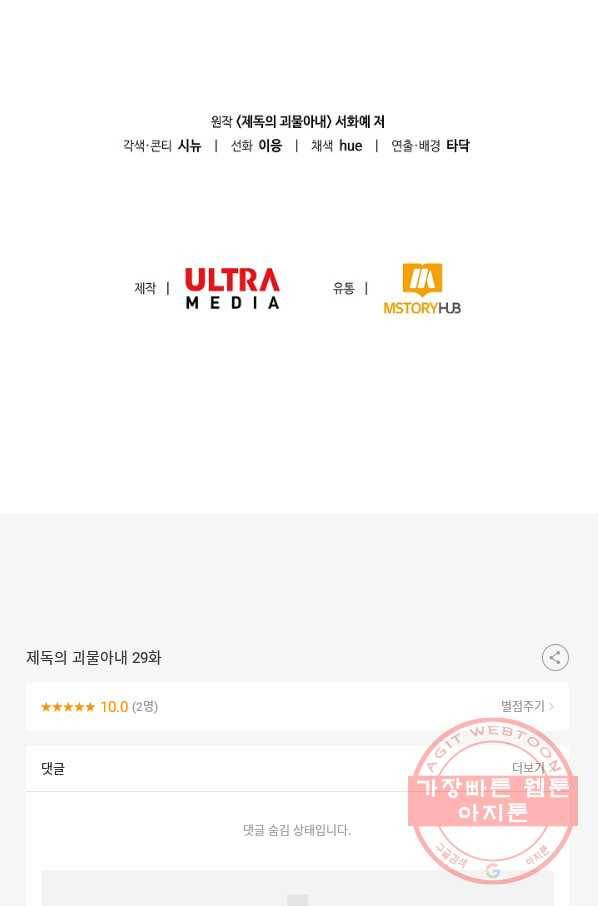 제독의 괴물아내 29화 106