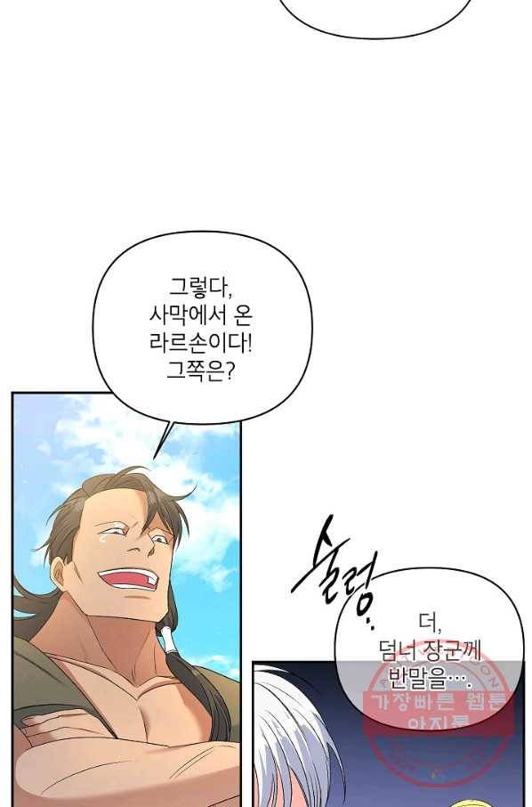 에보니 77화 5