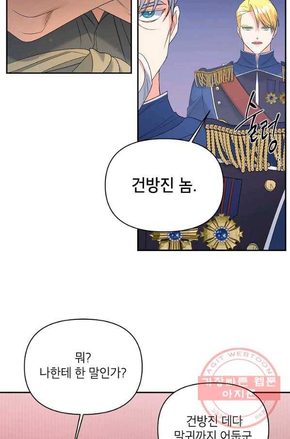 에보니 77화 6