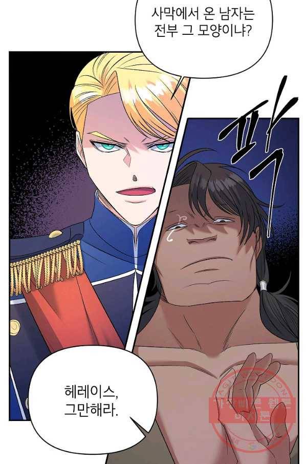 에보니 77화 8