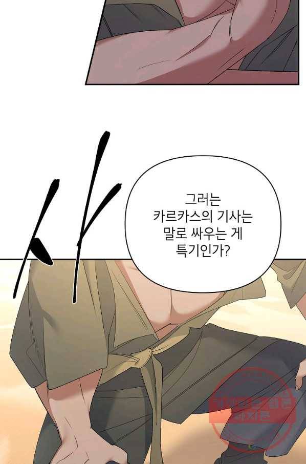 에보니 77화 9