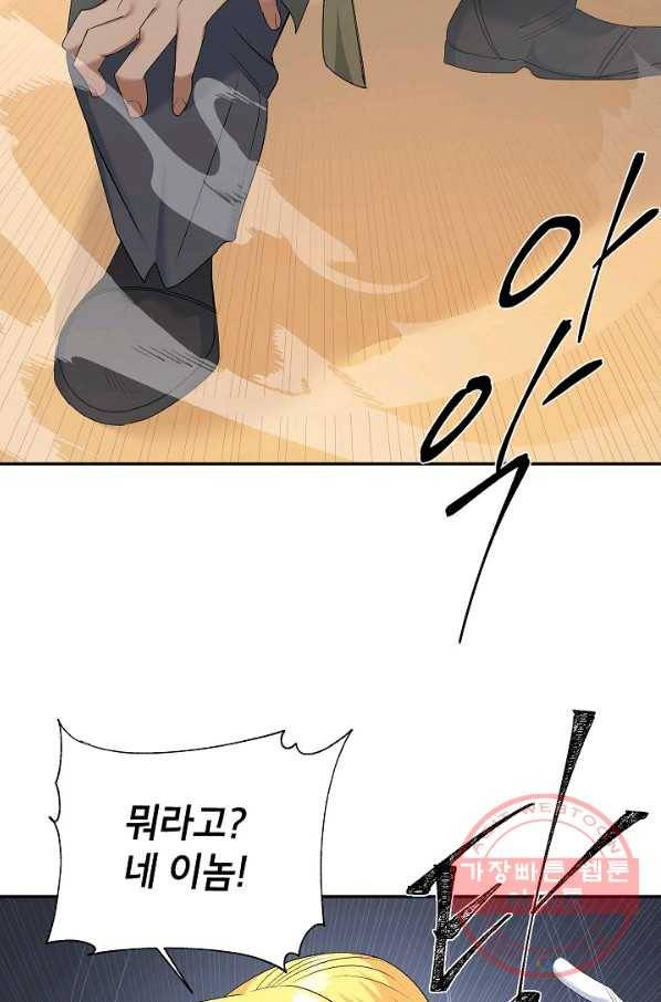 에보니 77화 10