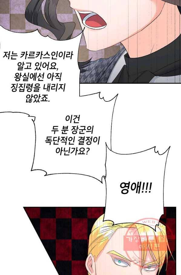 에보니 78화 5