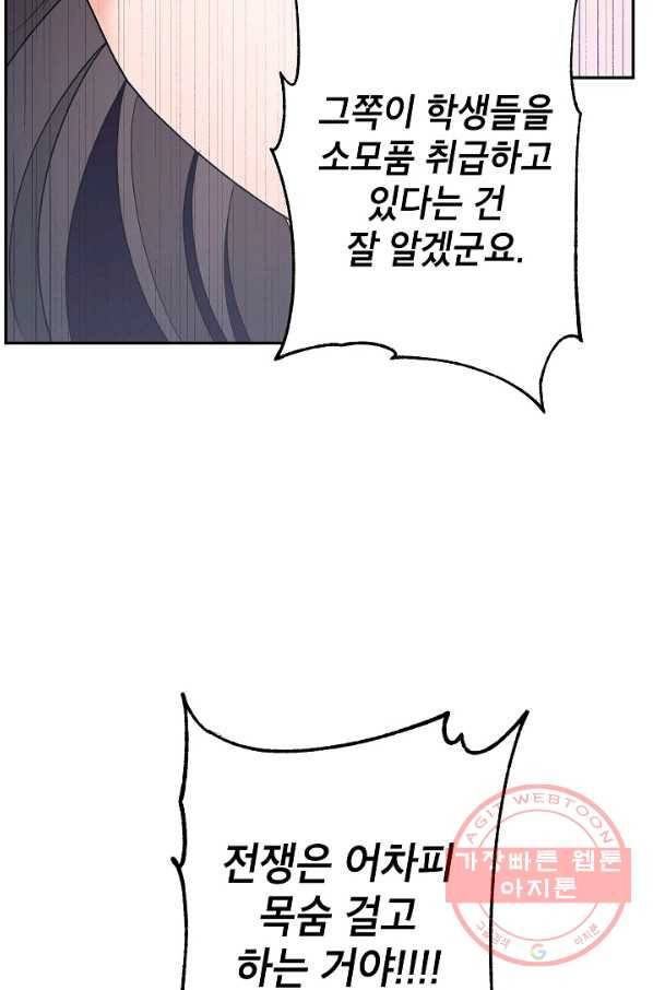 에보니 78화 8