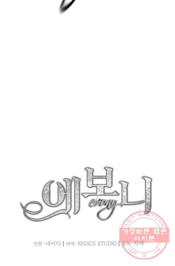 에보니 78화 14