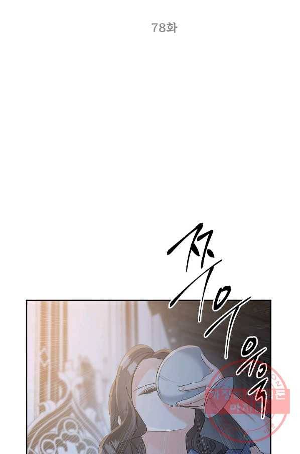 에보니 78화 15