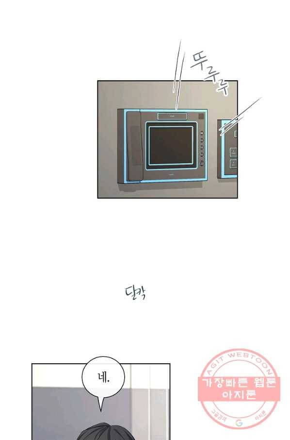 사내 스토킹을 금지합니다 34화 3