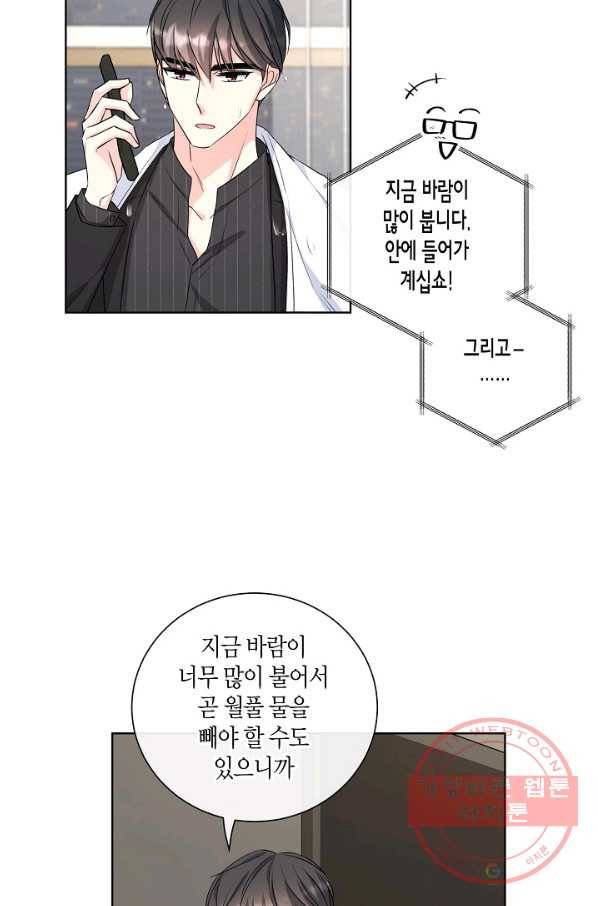사내 스토킹을 금지합니다 34화 4
