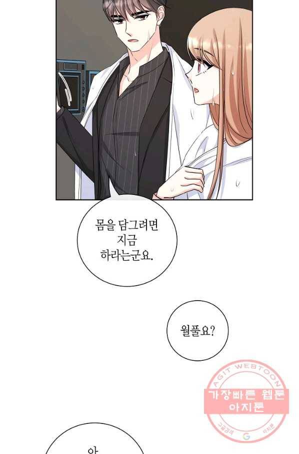 사내 스토킹을 금지합니다 34화 5