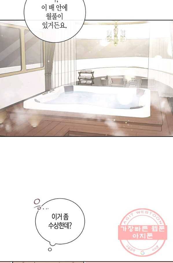 사내 스토킹을 금지합니다 34화 6