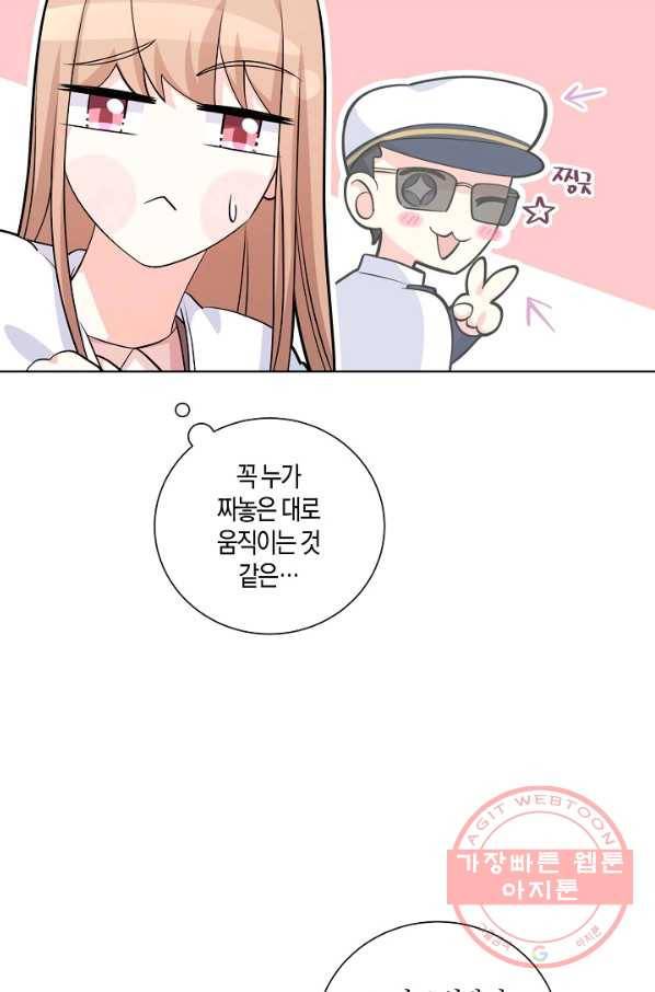 사내 스토킹을 금지합니다 34화 7