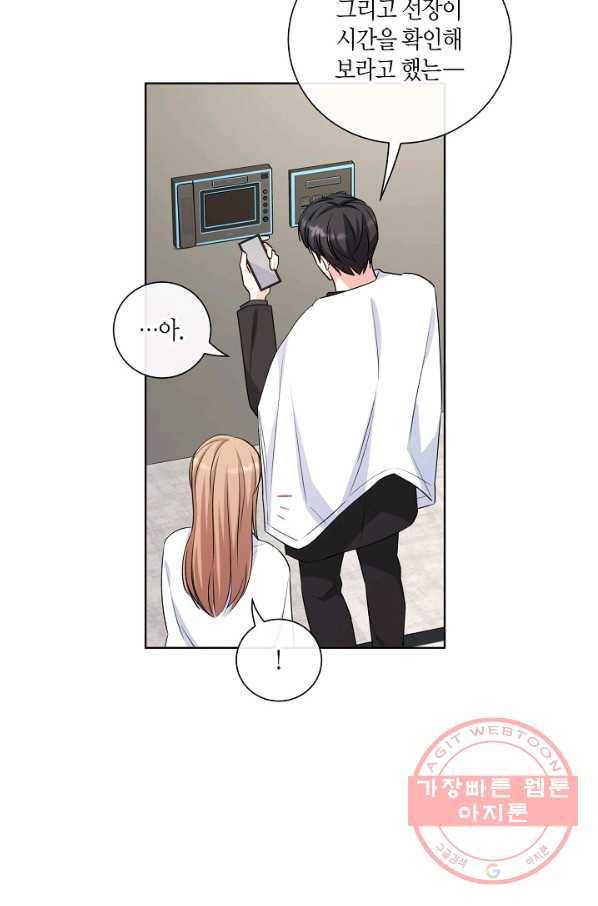 사내 스토킹을 금지합니다 34화 8