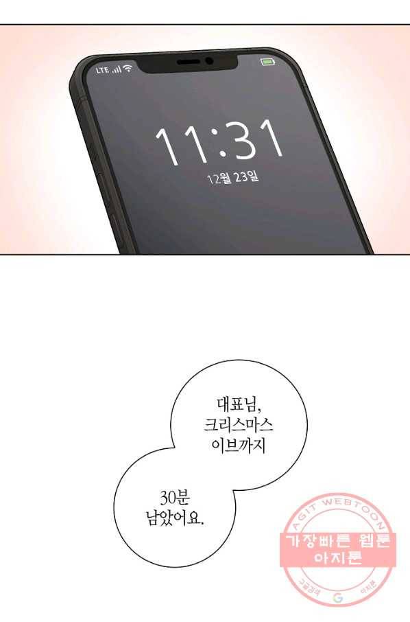 사내 스토킹을 금지합니다 34화 9