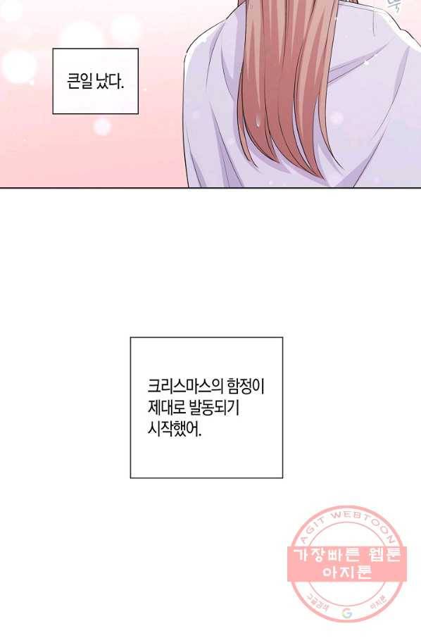 사내 스토킹을 금지합니다 34화 11