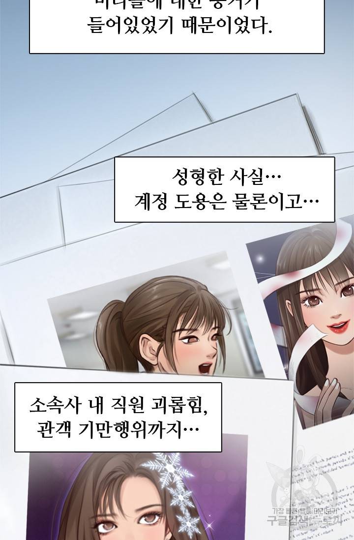 페이크뷰티 시즌2 97화 11