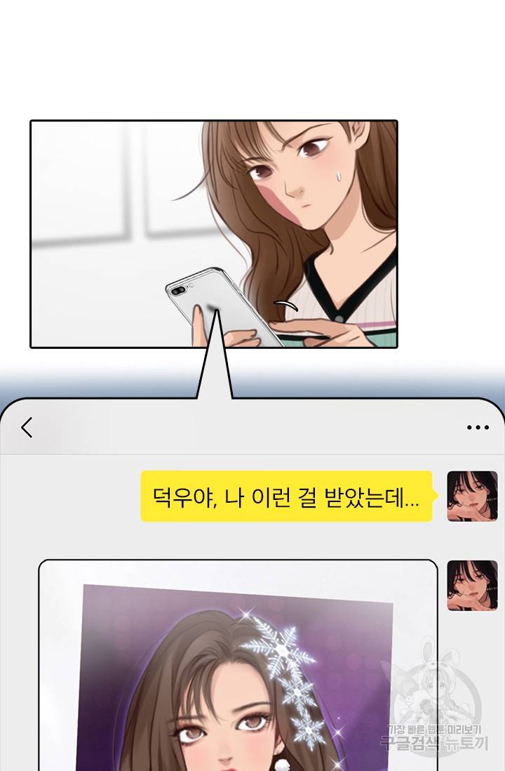 페이크뷰티 시즌2 97화 16