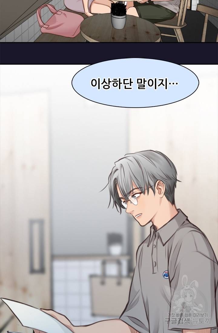 페이크뷰티 시즌2 97화 22