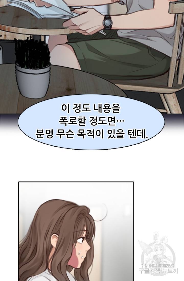 페이크뷰티 시즌2 97화 23