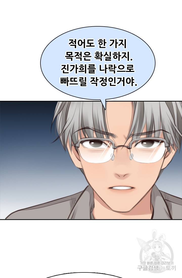 페이크뷰티 시즌2 97화 25