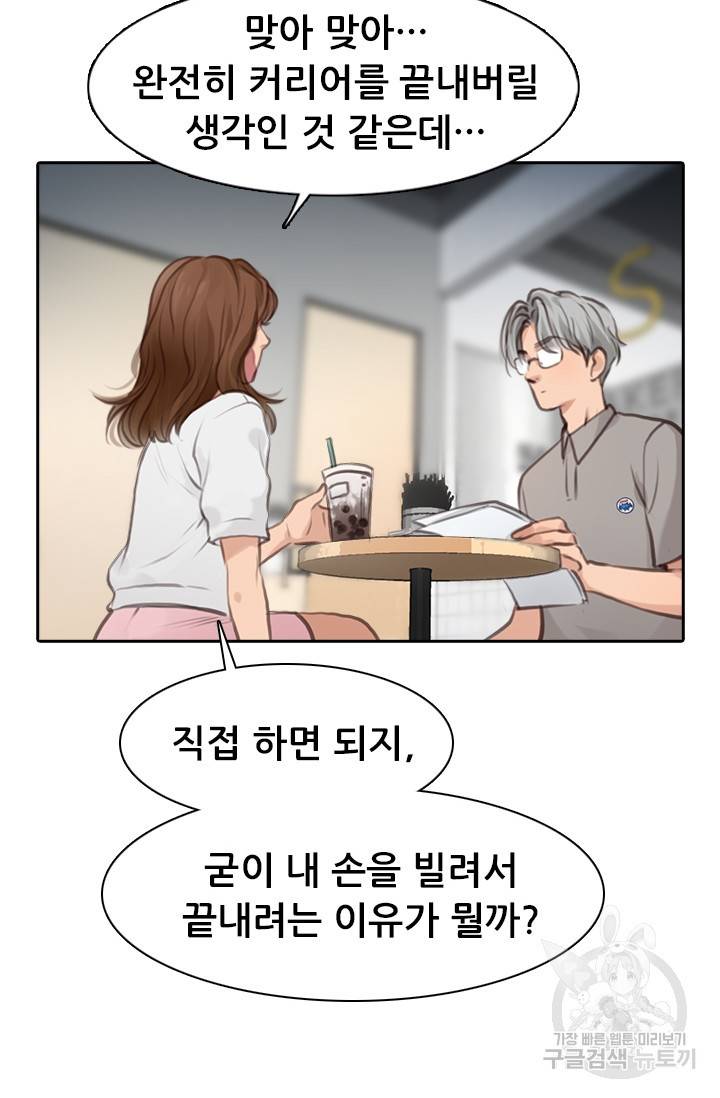 페이크뷰티 시즌2 97화 26