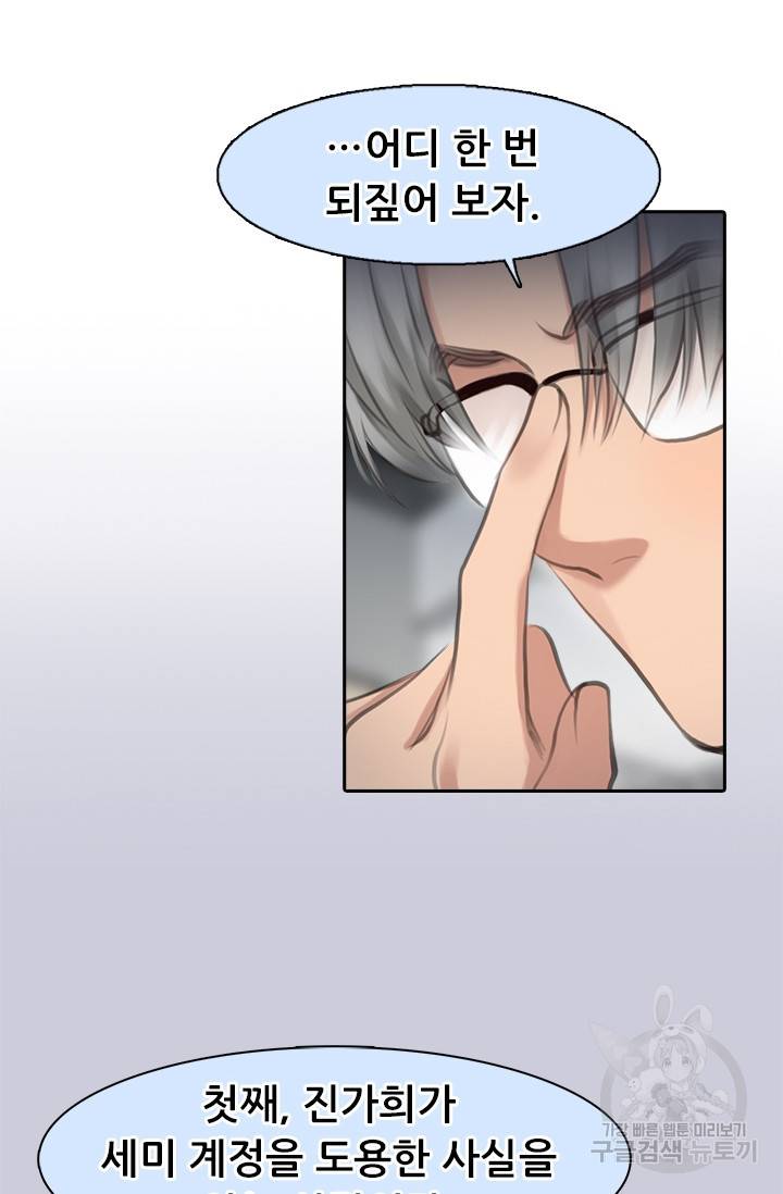 페이크뷰티 시즌2 97화 27
