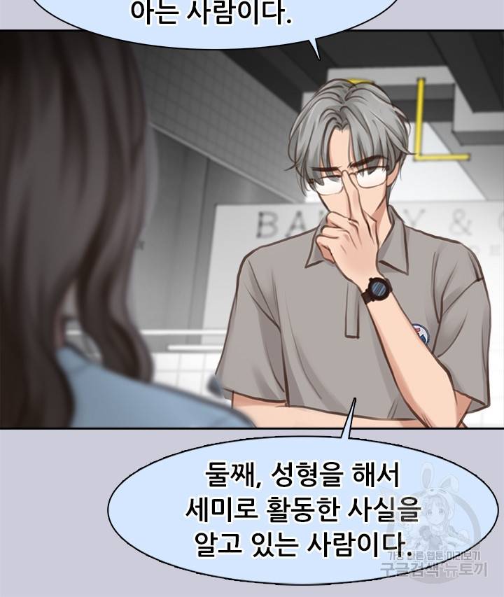페이크뷰티 시즌2 97화 28