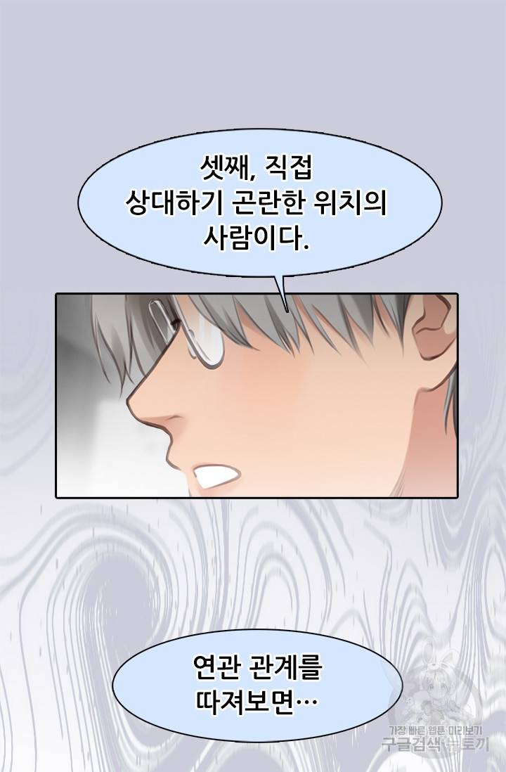 페이크뷰티 시즌2 97화 29