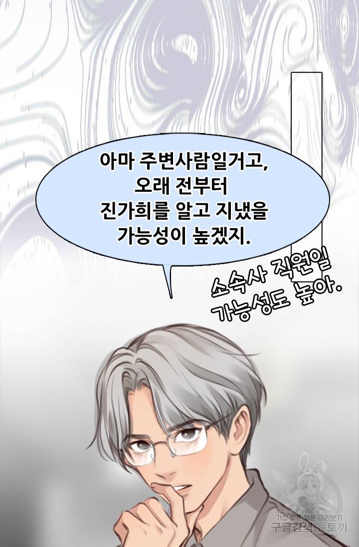 페이크뷰티 시즌2 97화 30