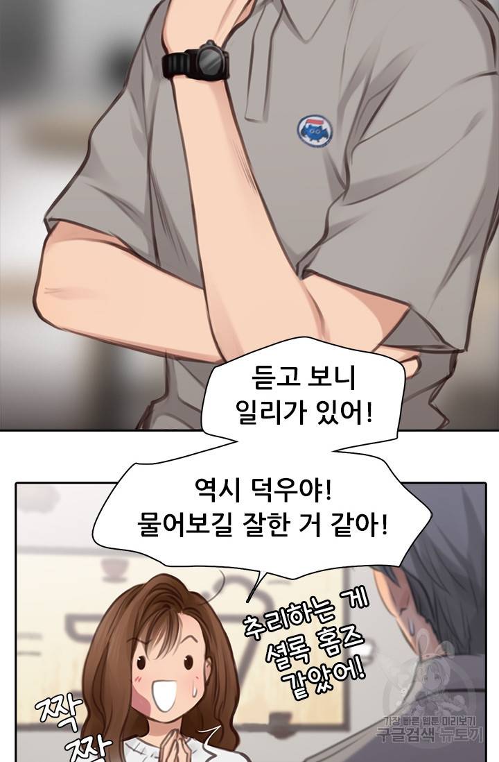 페이크뷰티 시즌2 97화 31