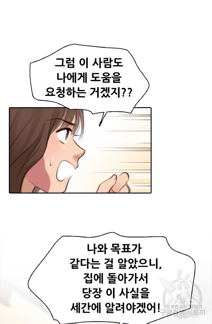 페이크뷰티 시즌2 97화 33