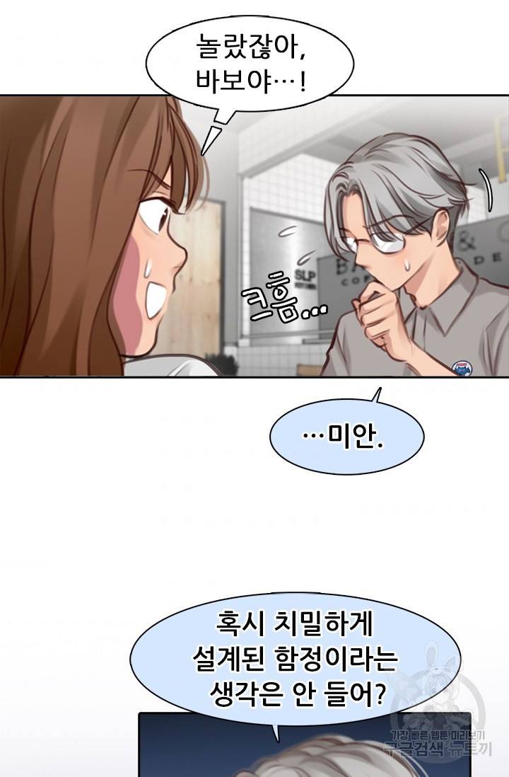 페이크뷰티 시즌2 97화 37