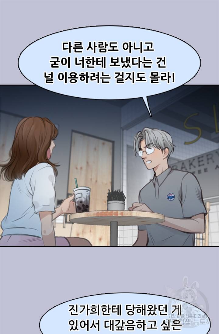 페이크뷰티 시즌2 97화 40