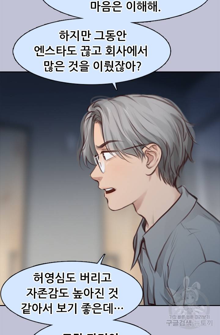 페이크뷰티 시즌2 97화 41