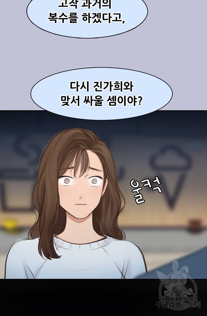 페이크뷰티 시즌2 97화 42