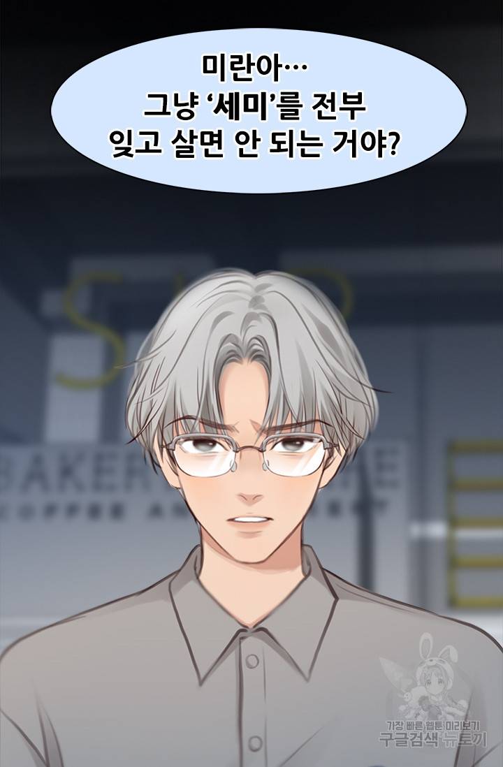 페이크뷰티 시즌2 97화 43