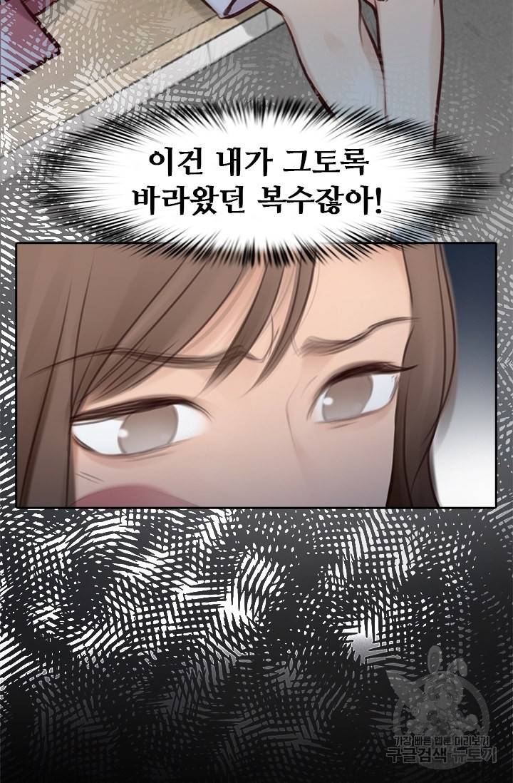 페이크뷰티 시즌2 97화 47