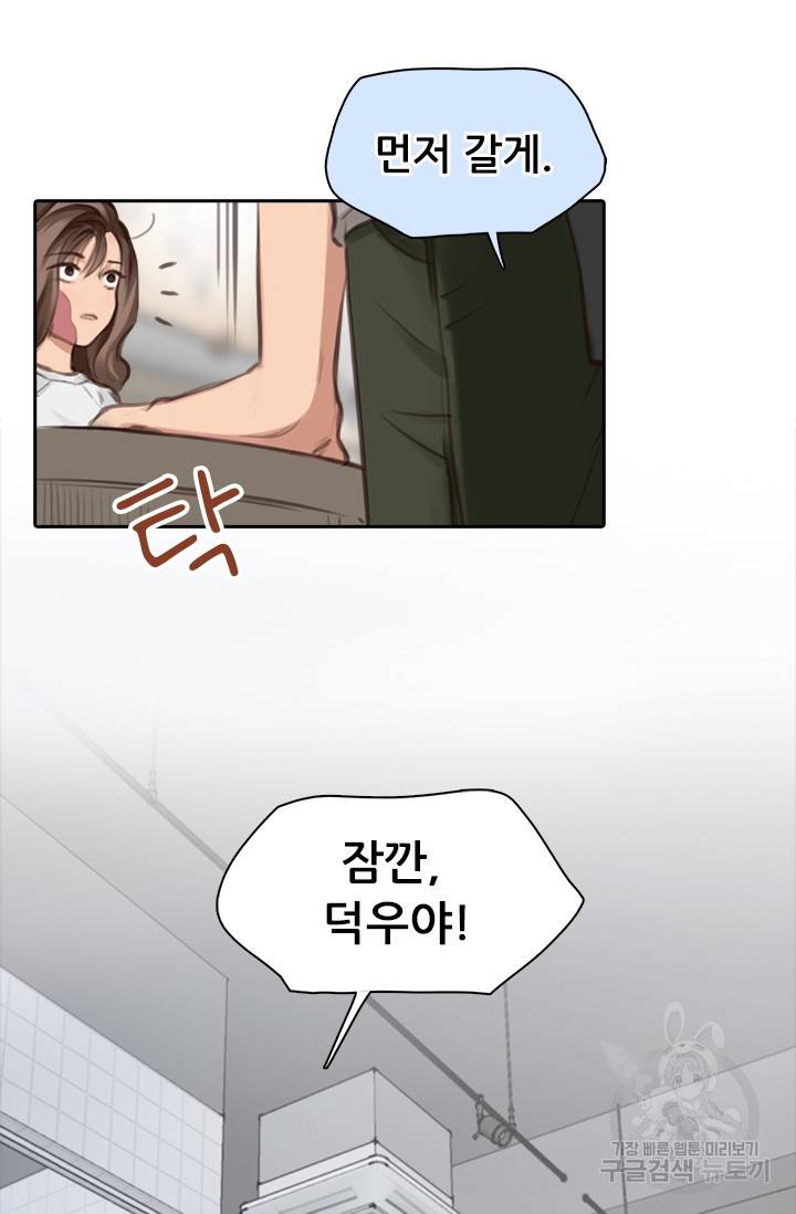 페이크뷰티 시즌2 97화 50