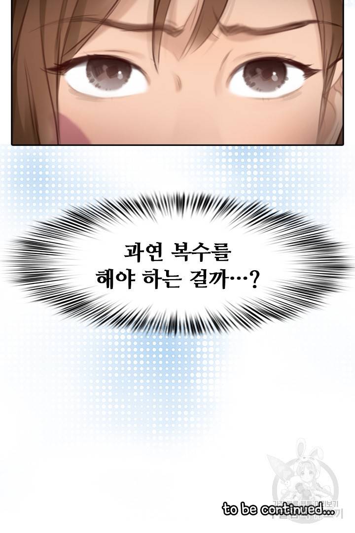 페이크뷰티 시즌2 97화 53
