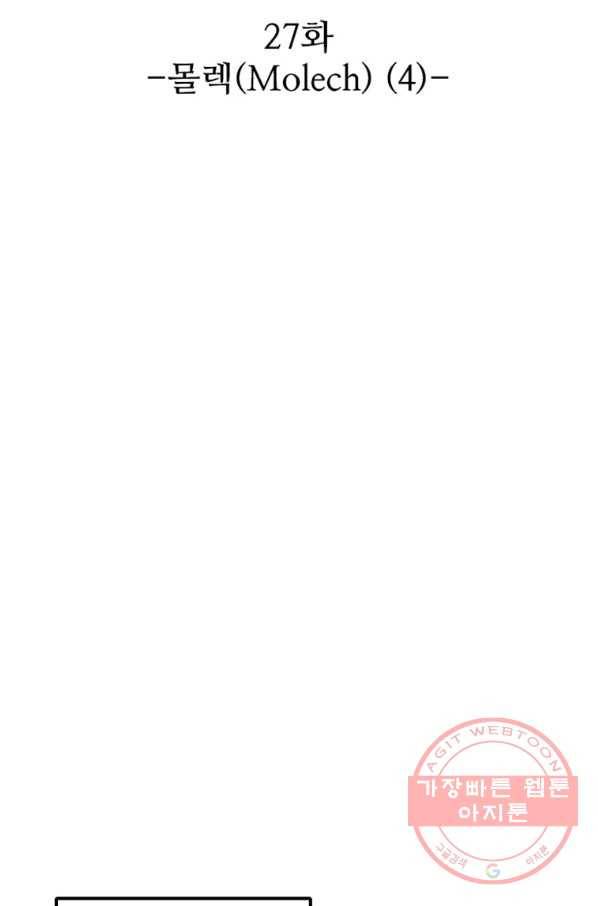 히어로가 되지 않기로 했다 27화 2