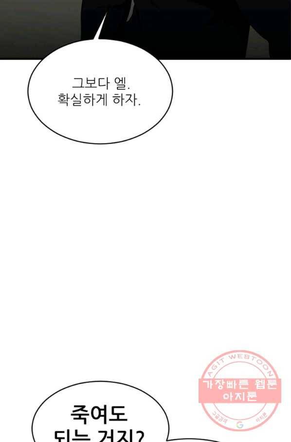 히어로가 되지 않기로 했다 27화 7