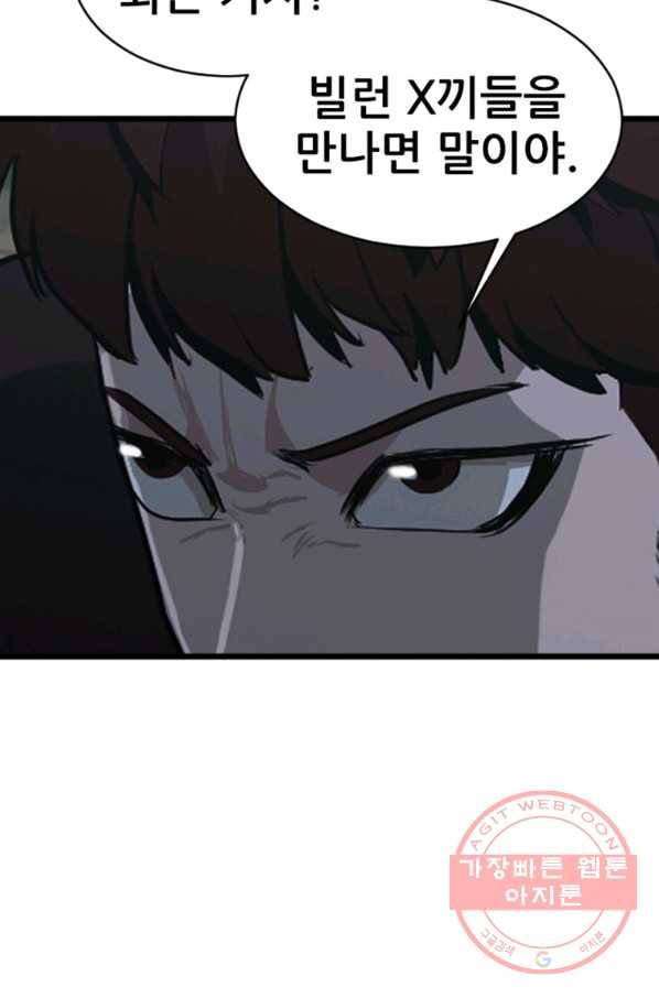 히어로가 되지 않기로 했다 27화 8