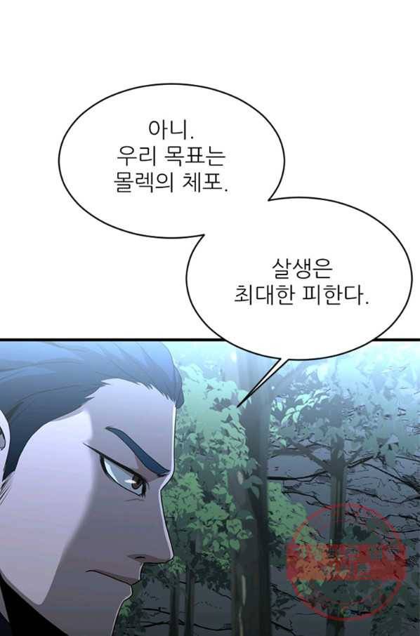 히어로가 되지 않기로 했다 27화 9